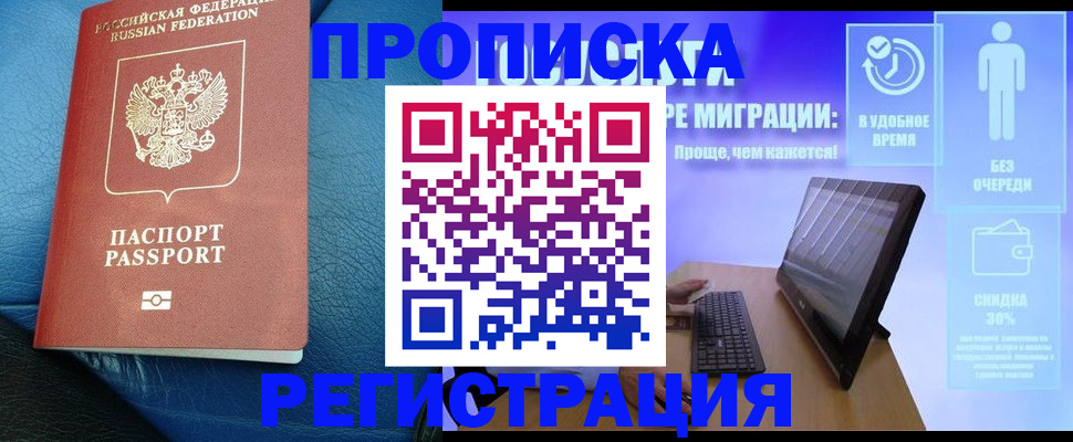 прописка для кредита в Старой Купавне